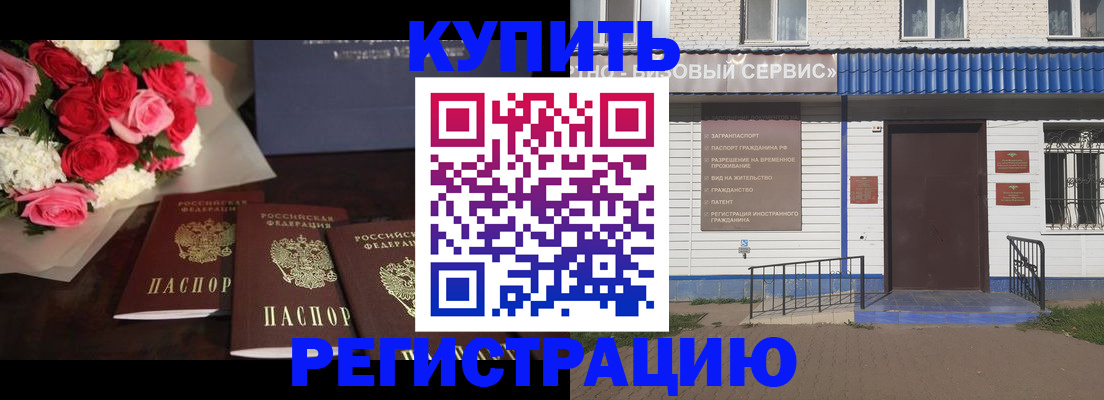 прописка законно в Порхове
