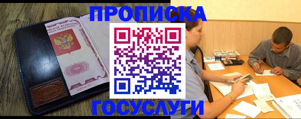 прописка для кредита в Порхове